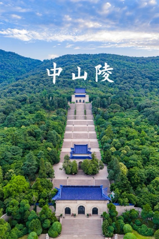 南京中山陵实景